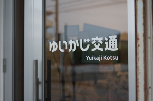 ゆいかじ交通株式会社 南風原照屋営業所の画像2
