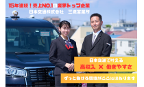 日本交通株式会社 三鷹営業所