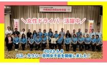 沖縄第一交通株式会社（女性専用求人）の求人
