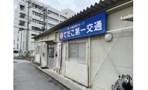 株式会社てだこ第一交通