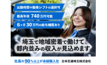日本交通埼玉株式会社