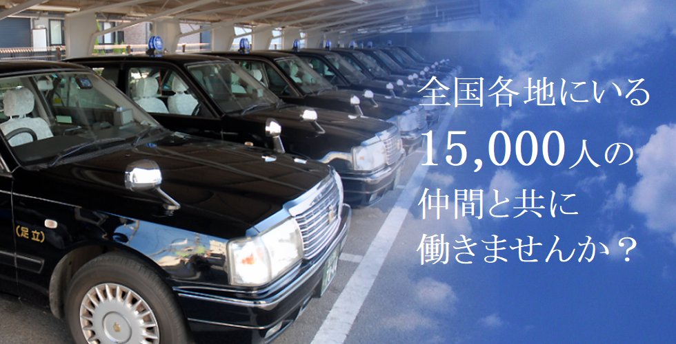 （神戸）第一交通株式会社（DiDi専属タクシードライバー）の求人情報