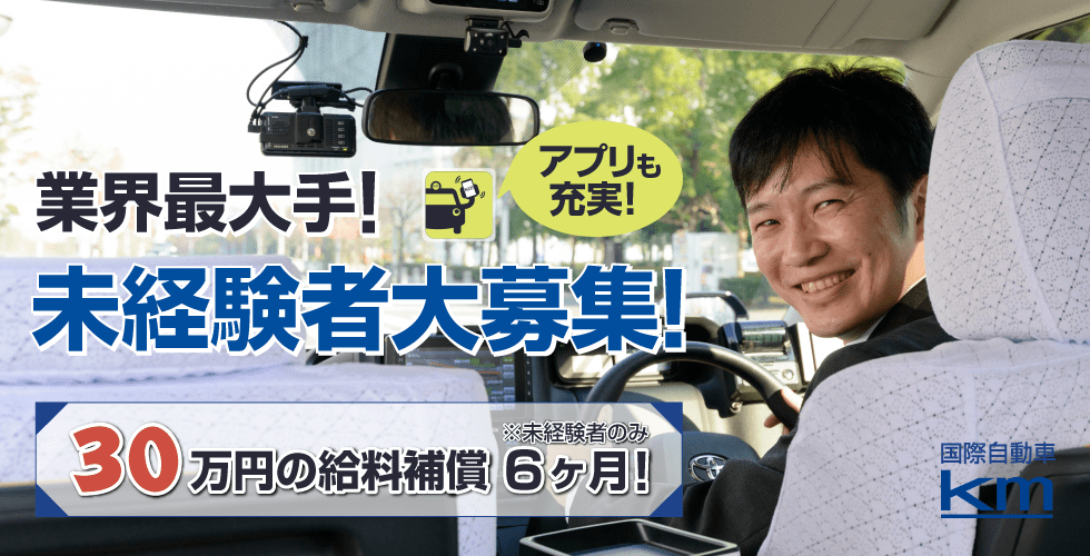 国際自動車株式会社 横浜の求人情報