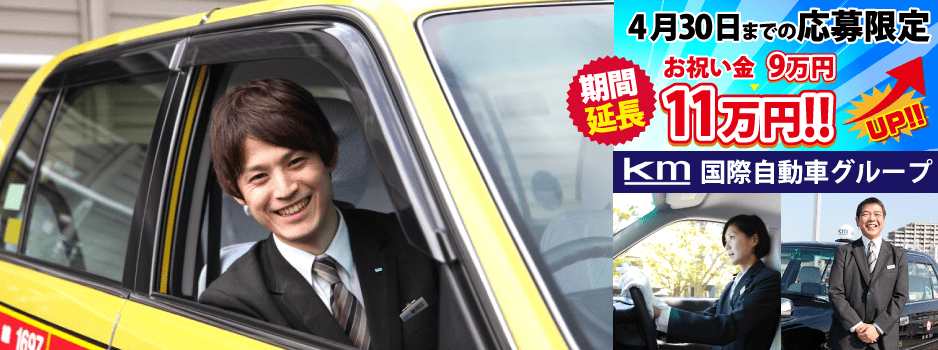国際自動車株式会社 横浜の求人情報
