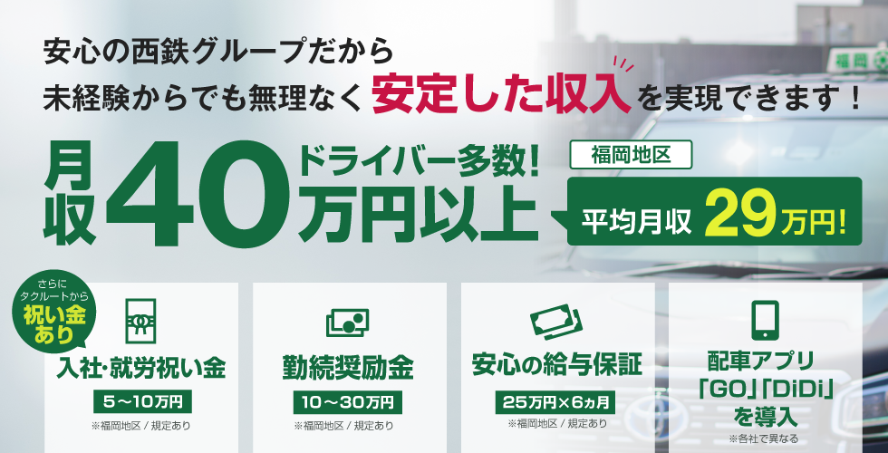 福岡西鉄タクシー株式会社 大楠営業所（女性パートドライバー）の求人情報