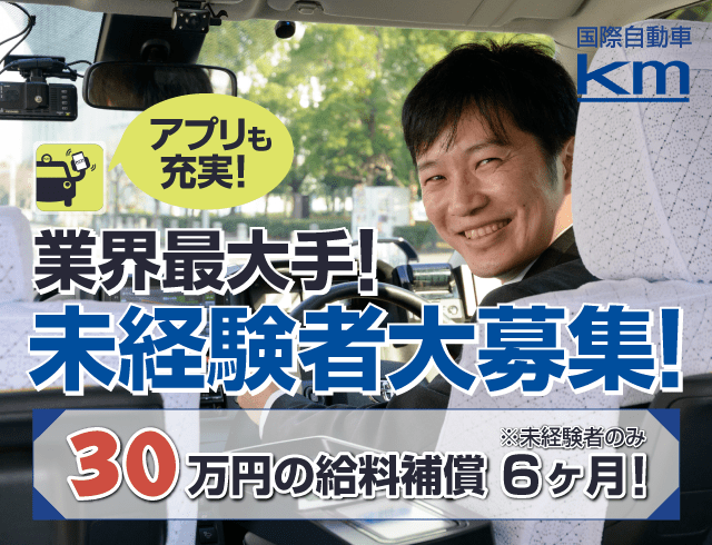 国際自動車株式会社 横浜の求人情報