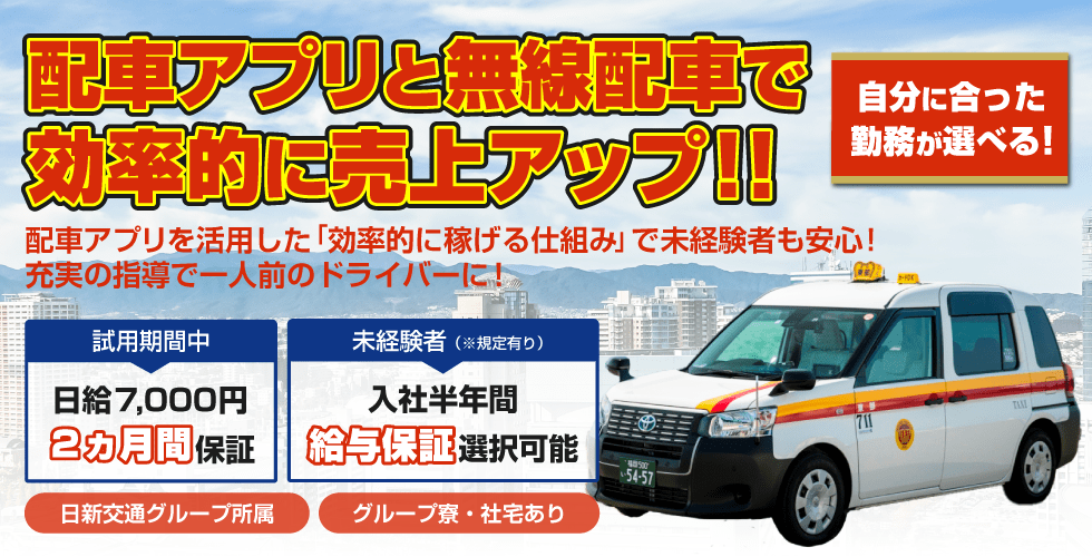 東部タクシー株式会社の求人情報