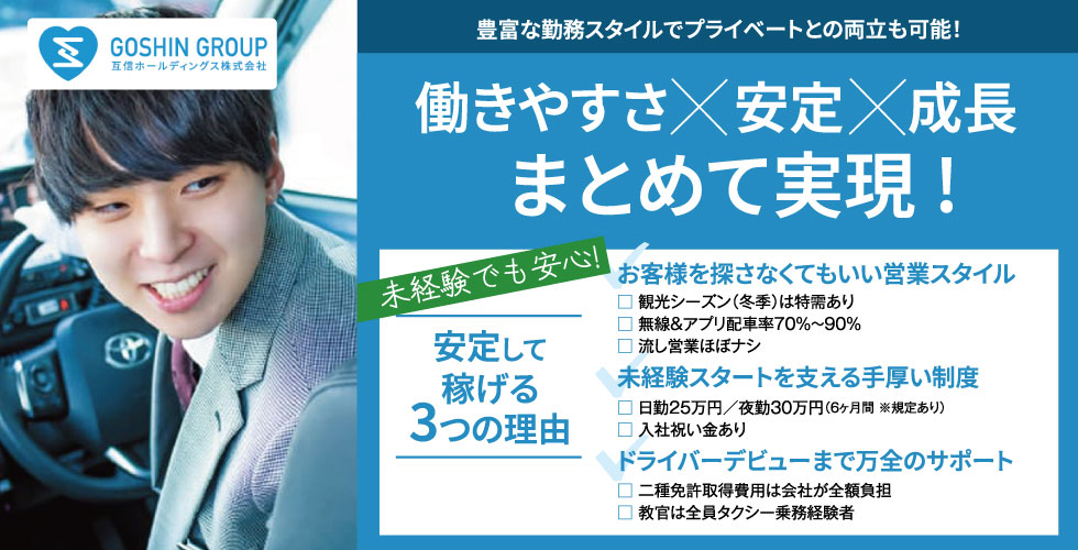 【完全週休2日制導入！】明星自動車株式会社 白石支店【日勤専門：保障給25万円！】の求人情報