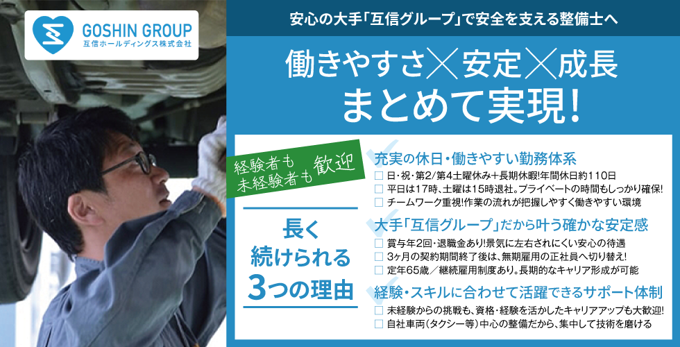 互信自工株式会社　本店の求人情報
