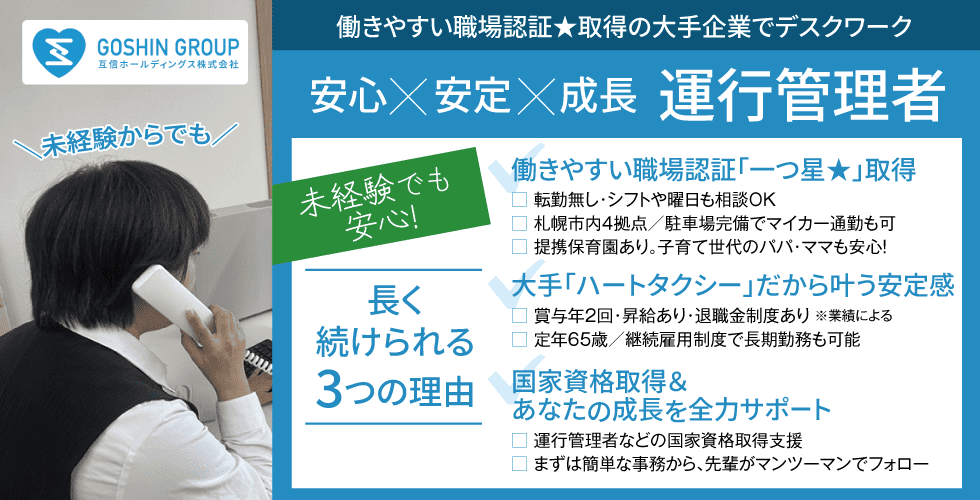 【運行課】TAXI NEXT株式会社の求人情報