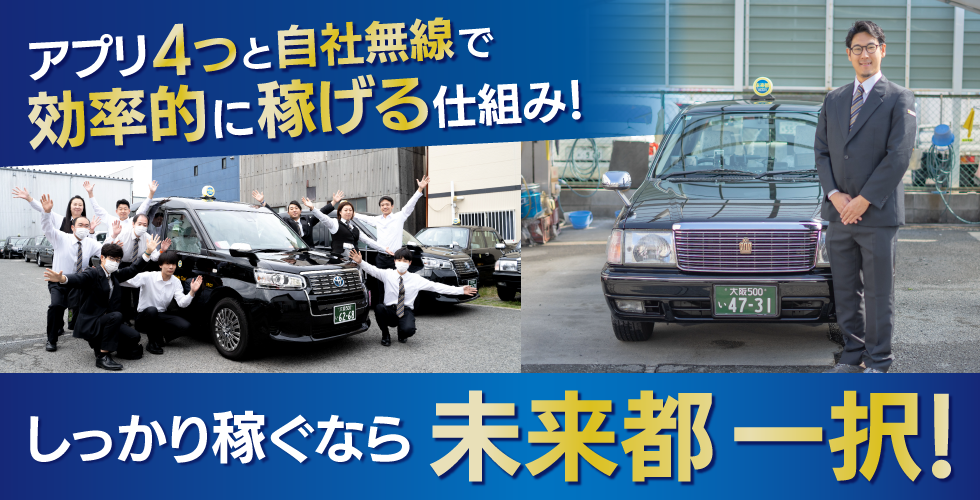 株式会社未来都 鶴見営業所の求人情報