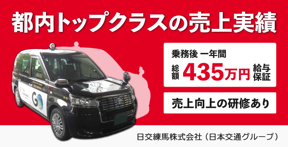 日交練馬株式会社の求人情報
