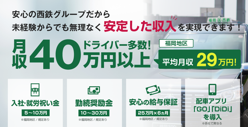 福岡西鉄タクシー株式会社 二日市営業所（女性パートドライバー）の求人情報