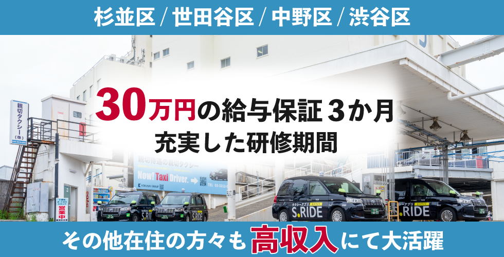 親切タクシー株式会社の求人情報