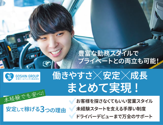 【完全週休2日制導入！】明星自動車株式会社 白石支店【日勤専門：保障給25万円！】の求人情報