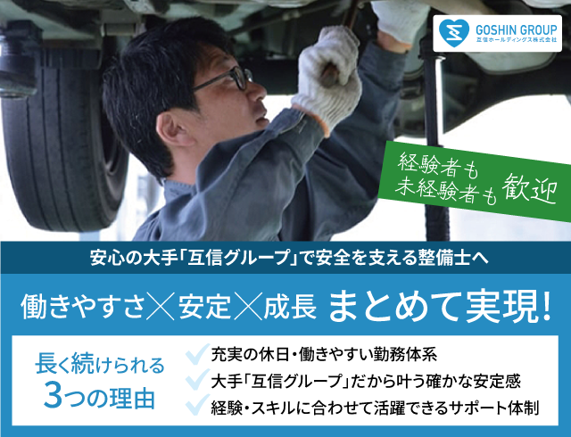 互信自工株式会社　本店の求人情報