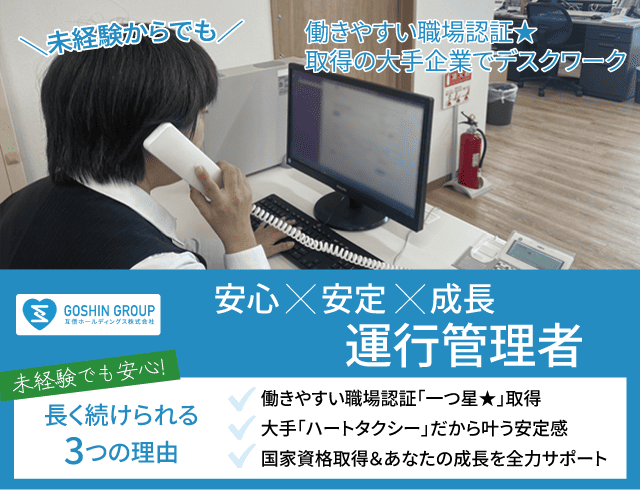 【運行課】TAXI NEXT株式会社の求人情報