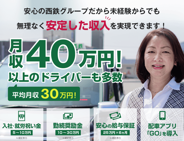 福岡西鉄タクシー株式会社 大楠営業所の求人情報