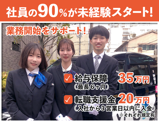 東京・日本交通株式会社 高槻営業所の求人情報