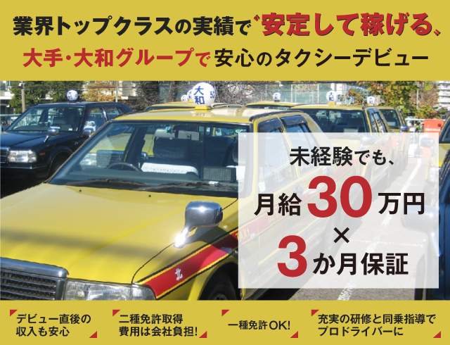 東都交通株式会社の求人情報
