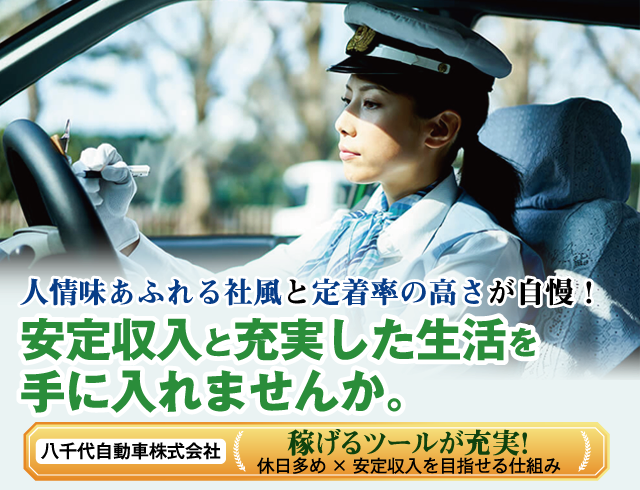 八千代自動車株式会社　本社営業所の求人情報