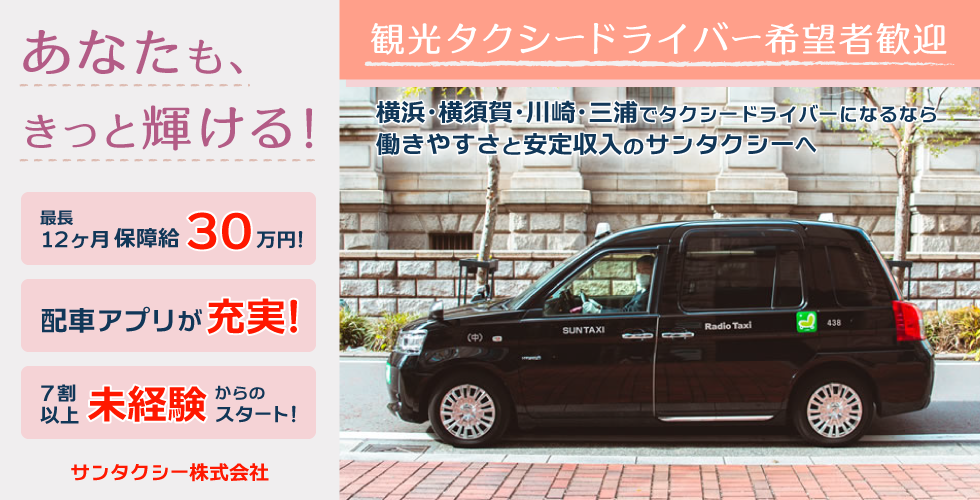 サンタクシー株式会社　本社営業所の求人情報