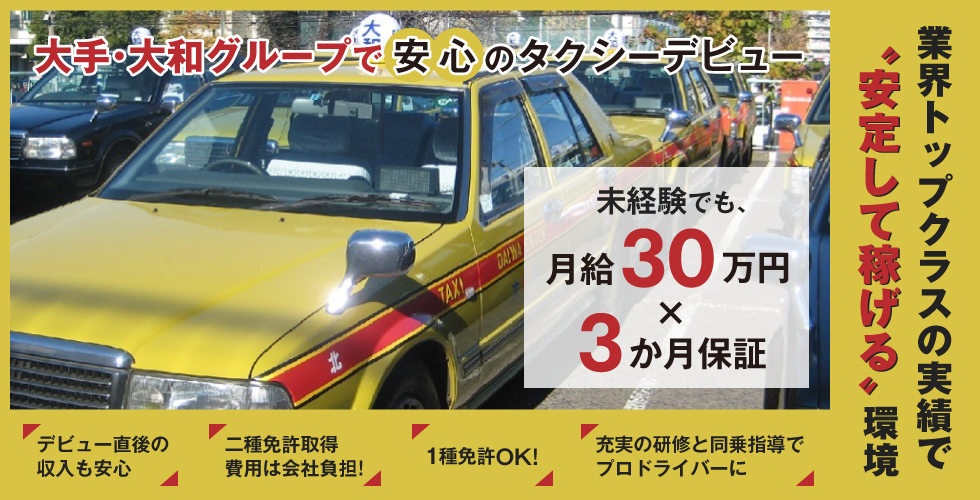 東都交通株式会社の求人情報