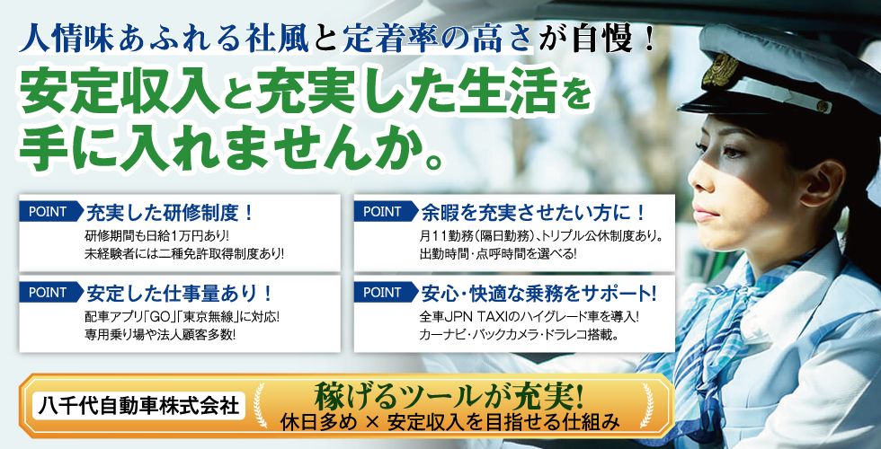 八千代自動車株式会社　本社営業所の求人情報