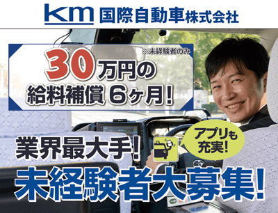 国際自動車のタクシードライバー求人情報