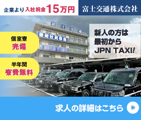 富士交通株式会社