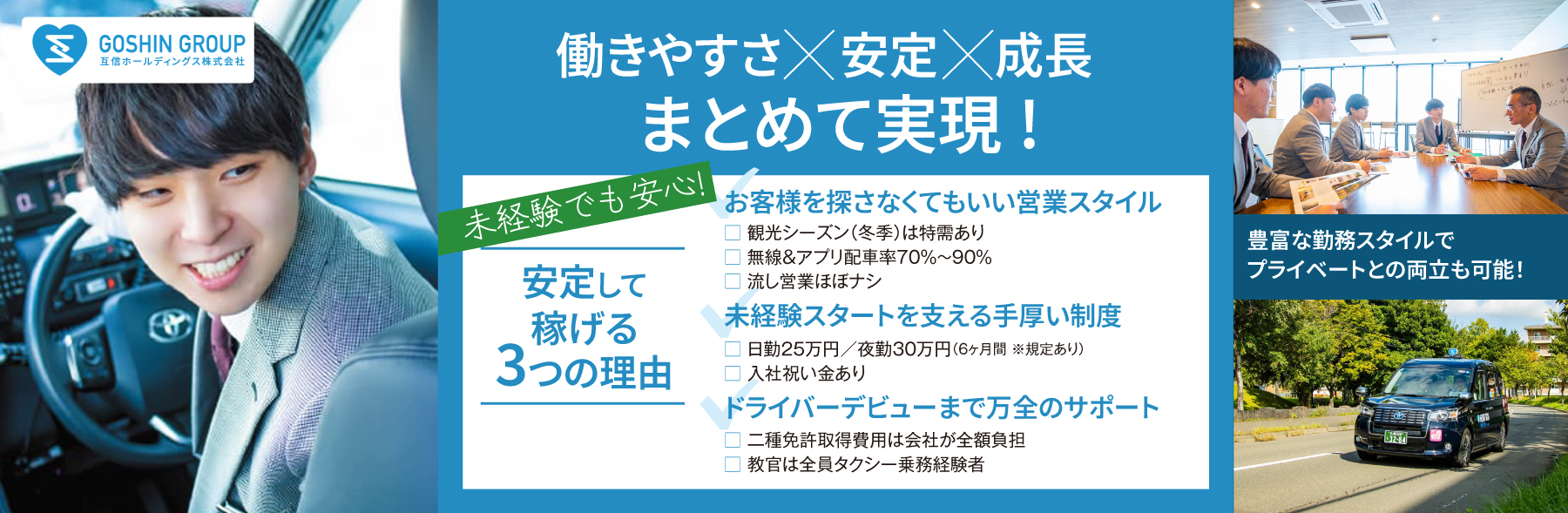 互信ホールディングス株式会社のタクシー乗務員募集