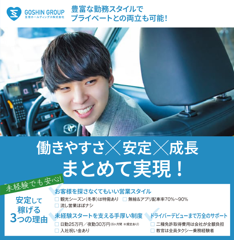 互信ホールディングス株式会社のタクシー乗務員募集