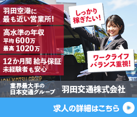 羽田交通