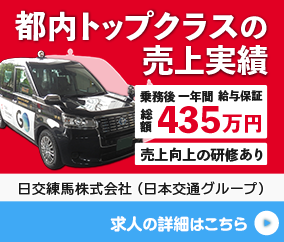日交練馬株式会社