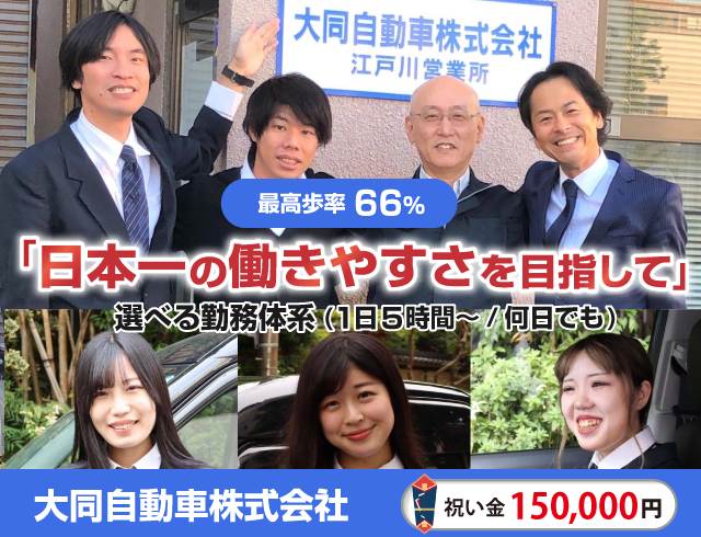 大同自動車株式会社のタクシードライバー求人情報。入社祝い金15万円